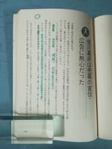 からだと薬のウソのようなホントの話 世界医学意外史 大熊房太郎/著 パシフィカ 1981年/初版_画像5