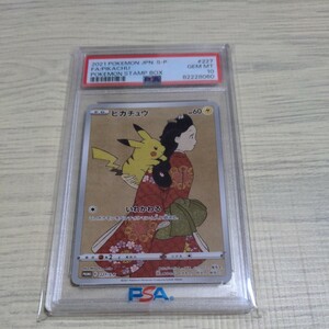 見返り美人　ピカチュウ　psa10