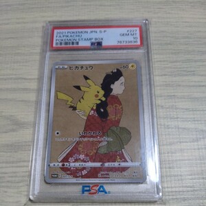 ピカチュウ見返り美人　psa10