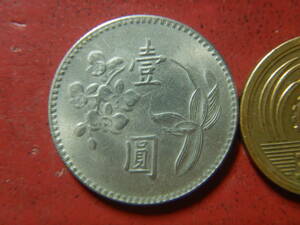 外国・台湾／１台湾元洋銀貨（民国62（1973）年）　23120602
