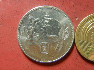 外国・台湾／１台湾元洋銀貨（民国62（1973）年）　231208