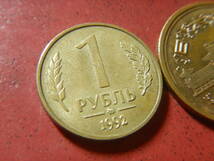 外国・ロシア／１ルーブル黄銅張りスチール貨（1997年）　231207_画像3