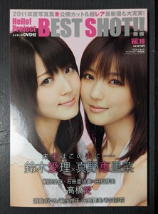 アップトゥボーイ特別編集　Hello！ Project BEST SHOT!!　VOL.19　メイキングDVD付き　鈴木愛理　真野恵里菜　モーニング娘。　道重さゆみ