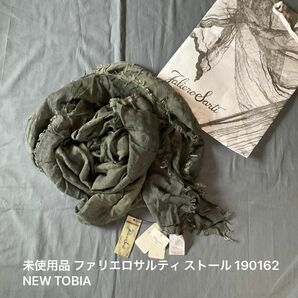 未使用品 ファリエロサルティ ストール 190162 NEW TOBIA