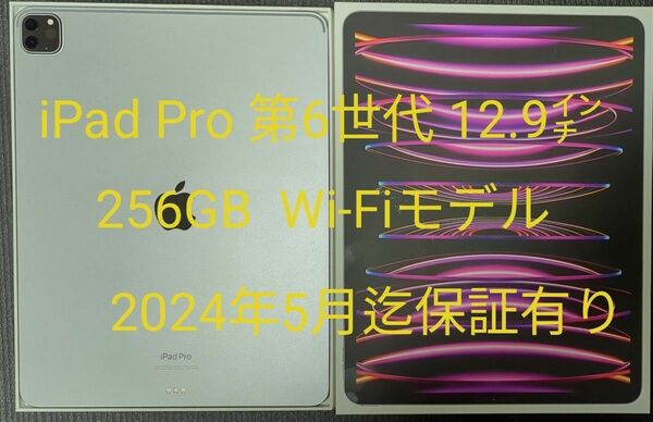 iPad Pro 12.9インチ第6世代 Wi-Fi 256GB スペースグレイ 2022年モデル