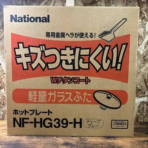 新品 National ナショナル ホットプレート NF-HG39-H ディープグレー 傷がつきにくい Wチタンコート 未使用品