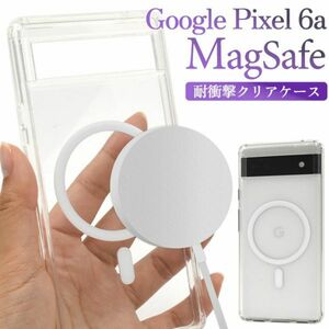 MagSafe対応 耐衝撃クリアケースGoogle Pixel 6a用 MagSafe対応 耐衝撃クリアケース　グーグルピクセル6a　　　