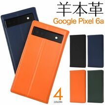 (羊本革) Google Pixel 6a用 手帳型ケース シープスキンレザー グーグルピクセル6a_画像1