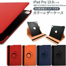 iPad Pro 12.9インチ（第3世代/第4世代/第5世代/第6世代）アイパッド Pro レザー 回転式 iPad用の手帳型ケース_画像1