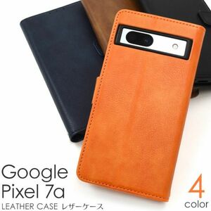 Google Pixel 7a用お洒落な4色展開の手帳型レザーケース　手帳型レザーケースグーグル ピクセル7a/docomo/au/SoftBank/SIMフリー