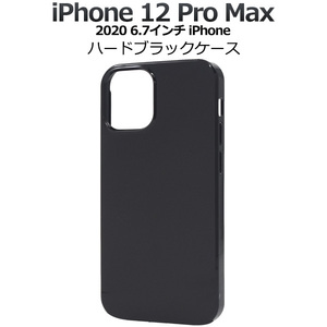 アイフォン スマホケース iphoneケース iPhone 12 ProMax用ハードブラックケース/スマホケース