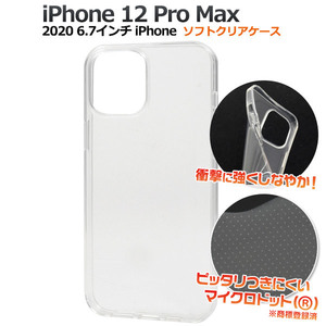 アイフォン スマホケース iphoneケース /スマホケースiPhone Pro Max ソフトクリアケース