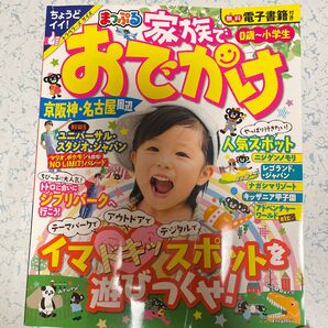 家族でおでかけ京阪神名古屋周辺 〔2023〕 旅行