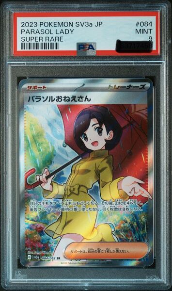 【PSA9】パラソルのおねえさん SR