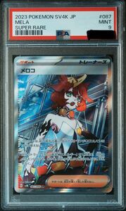 【PSA9】メロコ SR ①