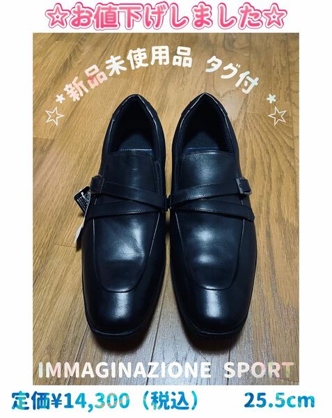 【新品未使用タグ付】IMMAGINAZIONE SPORT 25.5cmモンクストラップ スリッポン 定価14,300円(税込)