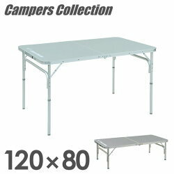 アウトドアテーブル 折りたたみ テーブル 高さ2段階 120cm 80cm YAT-1280 レジャーテーブル 折りたたみテーブル アウトドア キャンプ用品