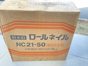 送料無料ロールネイル ロール釘 NC21-50 1巻500本x10コイル）x3 箱 大工道具 DIY 未使用