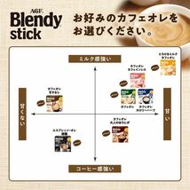 100本×1箱 AGF ブレンディ スティック カフェオレ 100本 【 スティックコーヒー 】_画像7