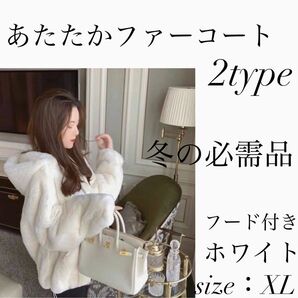 冬物セール　ファーコート　ジャケット　ボアコート　韓国　エコファー　フード付き　XL