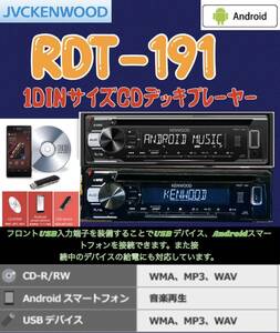 4. 【保証付動作】KENWOOD ケンウッド RDT-191 CD USB AUX ラジオ 1DINサイズ 1DINボックス 付き