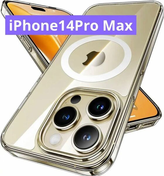 iPhone 14 Pro Max 用 ケース Magsafe対応 クリア