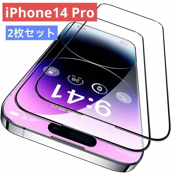 iPhone14 Pro用 ガラスフィルム ガイド枠付き　強化ガラス　2枚セット