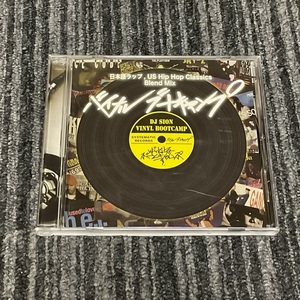 レア DJ SION 【バイナルブートキャンプ VINYL BOOTCAMP】日本語ラップ×US CLASSICS BLEND MIX