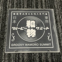 レア グルービー和物サミット CD-R 和モノ/川西卓/DJ KAZZMATAZZ/吉沢dynamite.jp/GROOVY 和物 SUMMIT_画像1