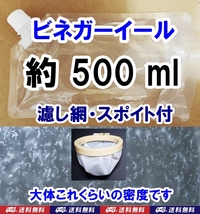 【送料込】ビネガーイール　種水　約500ml　濾し網とスポイト付　　メダカ針子の餌　水槽用品_画像1