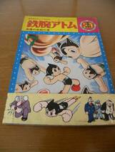 かっぱコミックス「鉄腕アトム」No.30昭和41年7月 シール付き _画像5