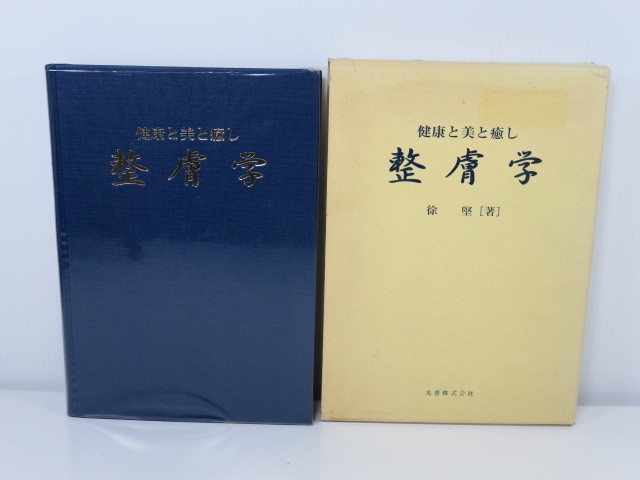 2023年最新】Yahoo!オークション -整膚の中古品・新品・未使用品一覧