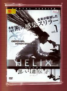 DA★一般中古★【全６巻セット】HELIX ヘリックス 黒い遺伝子 シーズン1/ ビリー・キャンベル, 真田広之, ニール・ネイピア★1880461