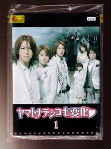 DA★一般中古★【全５巻セット】ヤマトナデシコ七変化/亀梨和也, 手越祐也, 大政絢, 内博貴, 宮尾俊太郎★1334477