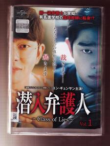 DA★一般中古★【全１６巻セット】潜入弁護人～Class of Lies～/ユン・ギュンサン、クム・セロク、イ・ジュニョン（U-KISS JUN）★5885886