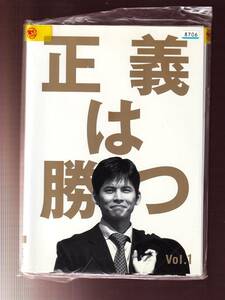 DA★一般中古★【全５巻セット】正義は勝つ/織田裕二, 鶴田真由, 室井滋, 段田安則, 井上晴美★1334950