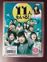 DA★一般中古★【全５巻セット】11人もいる！/神木隆之介、田辺誠一、光浦靖子、加藤清史郎、広末涼子★1637844_画像1