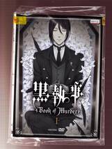 DA★一般中古★【全２巻セット】黒執事 Book of Murder/小野大輔、坂本真綾、東地宏樹、梶裕貴★1938545_画像1