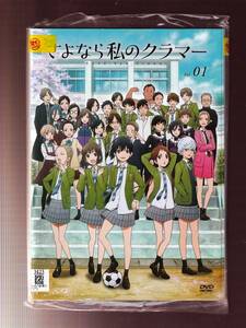 DA★一般中古★【全４巻セット】さよなら私のクラマー/島袋美由利、若山詩音、黒沢ともよ、悠木碧、古城門志帆、甲斐田裕子★5889636