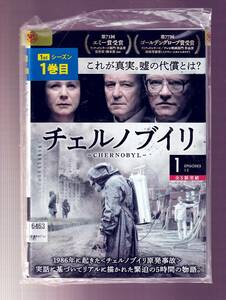 DA★一般中古★【全３巻セット】チェルノブイリ CHERNOBYL/ジャレッド・ハリス、ステラン・スカルスガルド、エミリー・ワトソン★5845280