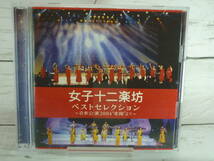 CD　 女子十二楽坊　ベストセレクション　～　日本公演2004 奇跡　～　CD2枚組　奇跡／輝煌／川の流れのように　他、　★帯付き　C5121_画像1