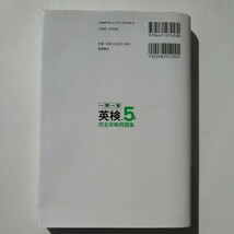 ●中古品● 一問一答 英検５級 完全攻略問題集 CD付き 赤チェックシートなし 重要文法＆頻出単熟語 江川昭夫/著 もん 問題集 単熟語 CD 英 _画像7