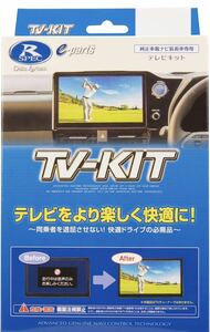 データシステム テレビキット TTV442 新型RX NX RZ