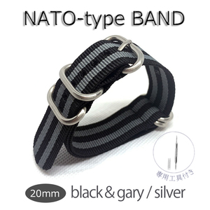 NATO タイプ 時計 ベルト バンド ストラップ ナイロン 替えバンド 20mm ブラック グレイ シルバー金具 新品 水洗い可 柔軟 耐久 長さ調節可