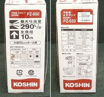 未使用 KOSHIN 工進 AC100V/60Hz 50mm 汚物用水中ポンプ PZ-650 (PZ-650-AAA-2) ①_画像4