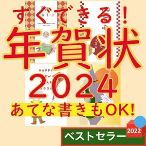 年賀状 2024 宛名書きなしバージョン 10枚 年賀状印刷 年賀状 イラスト