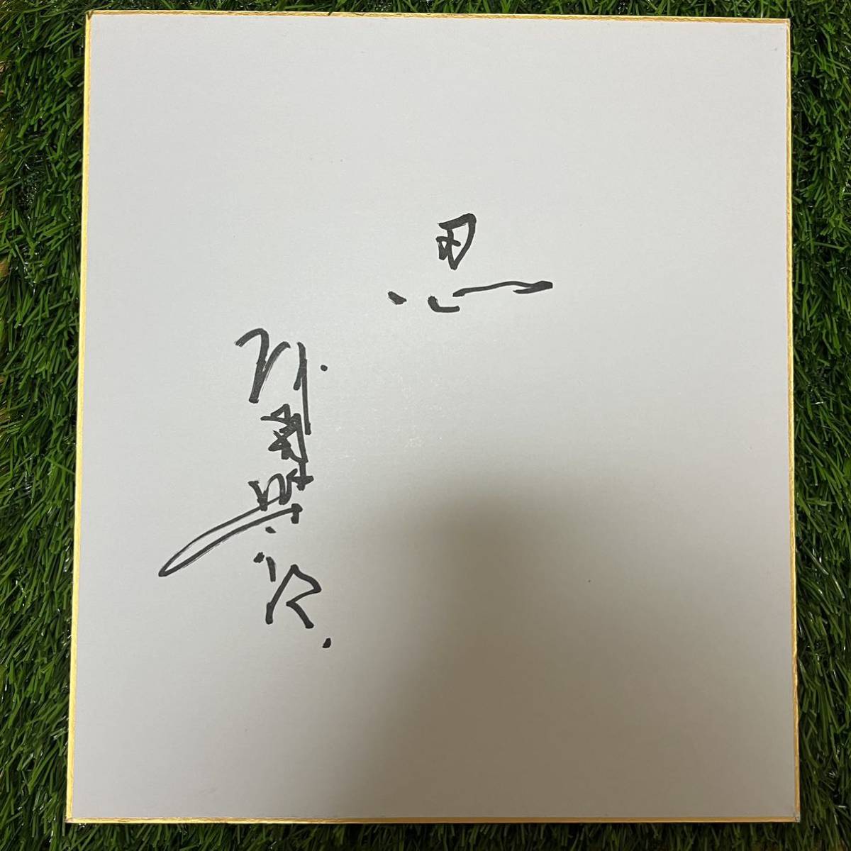 广岛东洋鲤鱼 OB 二郎阿南经理亲笔签名式子近铁水牛, 棒球, 纪念品, 相关商品, 符号