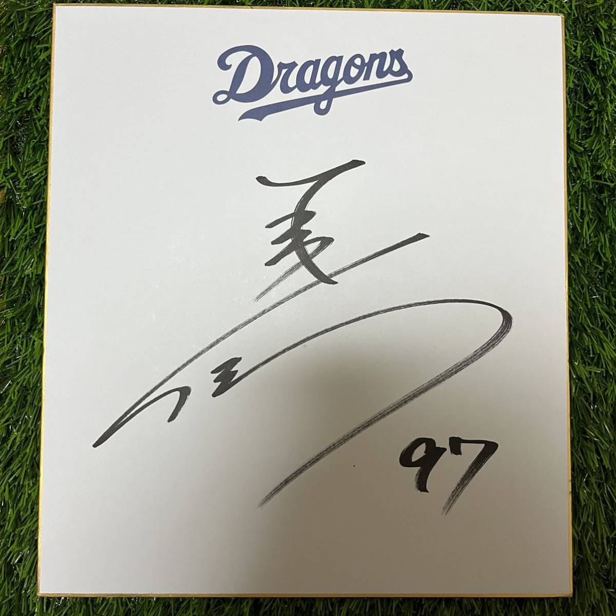Chunichi Dragons Masanori Higuchi #97 ورق ملون موقع, البيسبول, تذكار, البضائع ذات الصلة, لافتة