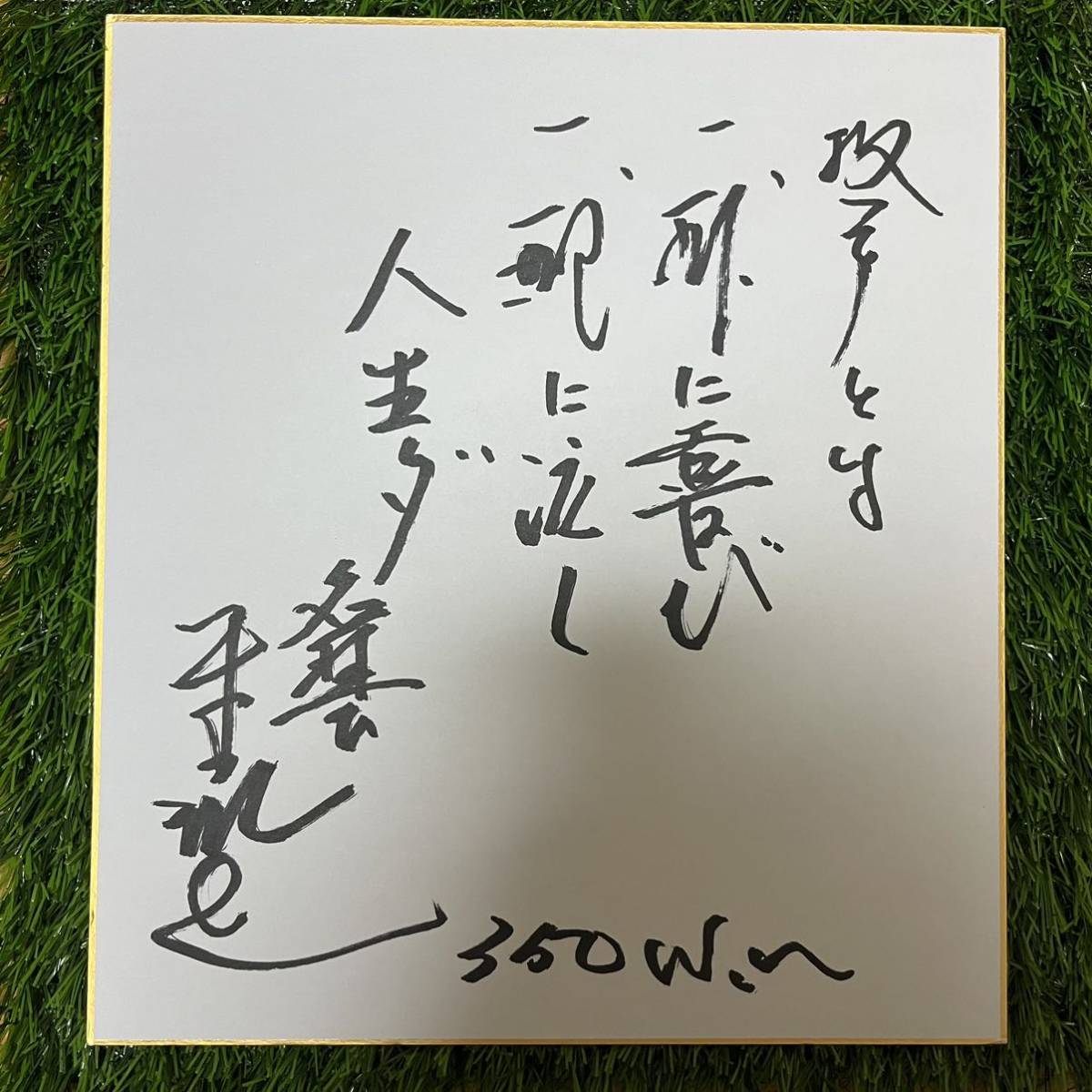 Célèbre club de baseball Tetsuya Yoneda autographe papier coloré Hankyu Braves Kintetsu Buffaloes Hanshin Tigers, base-ball, Souvenir, Produits liés, signe