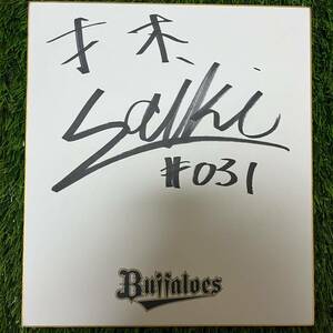 Art hand Auction Orix Buffaloes Kaito Saiki #031 Papier coloré dédicacé, base-ball, Souvenir, Produits liés, signe